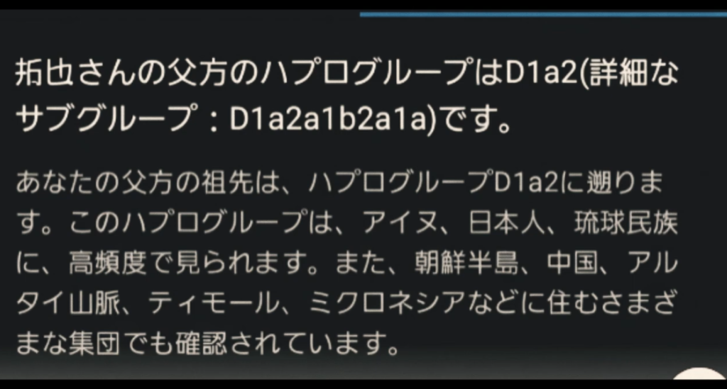 天皇のY染色体ハプログループは縄文人のD1a2a(D-Z1500)系統であるのか? スクリーンショット 2026 06 08 183400